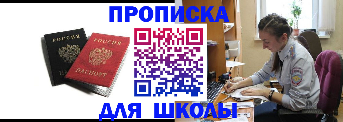 купить прописку в Ступино