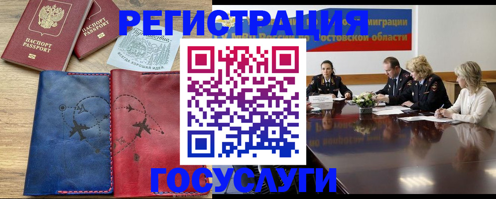 регистрация в Ступино